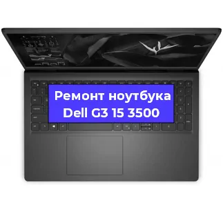 Замена процессора на ноутбуке Dell G3 15 3500 в Красноярске